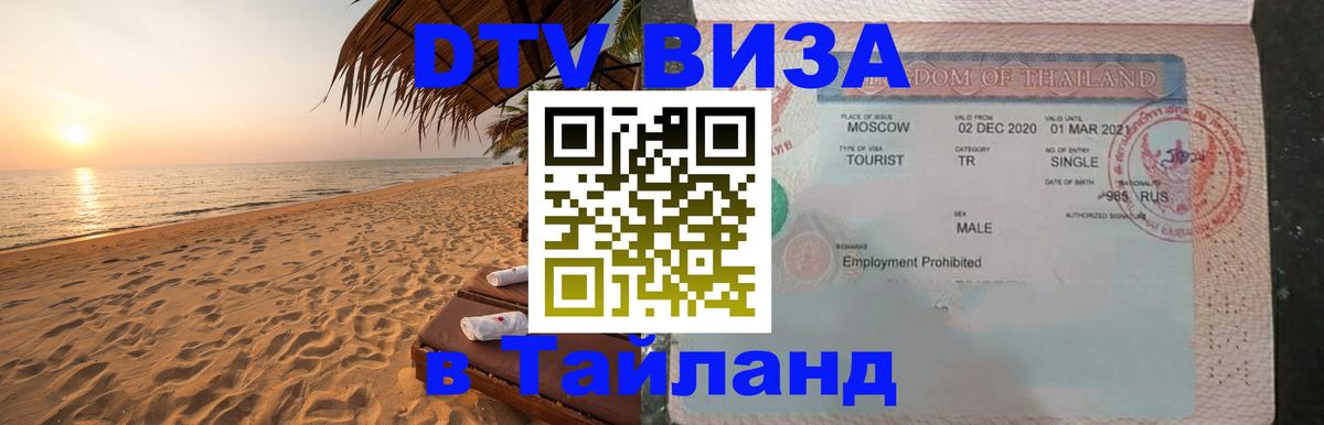 Сколько стоит DTV виза — актуальные цены, оформление даже без документов - Тбилиси  21.11.2025 